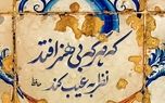 فال حافظ امروز / 6 مهر با تفسیر دقیق + فیلم